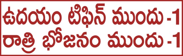 Telugu Prescription Stickers S.No. 18 - 35 mm × 13 mm